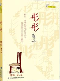 彤彤读后感600字
