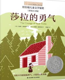 莎拉的勇气