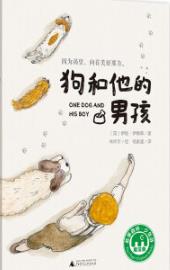 狗和他的男孩