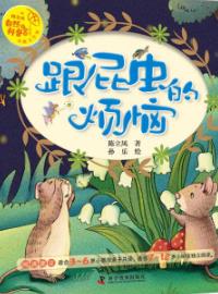 跟屁虫的烦恼
