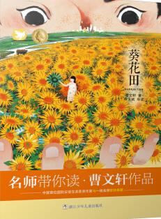 葵花田