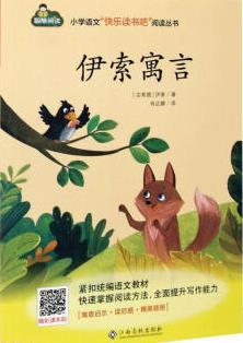 伊索寓言读后感300字