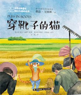 穿靴子的猫读后感300字