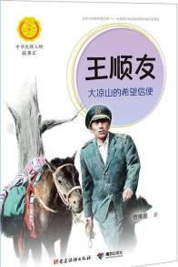 大凉山的希望信使读后感400字