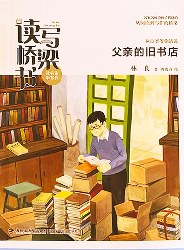 父亲的旧书店读后感300字
